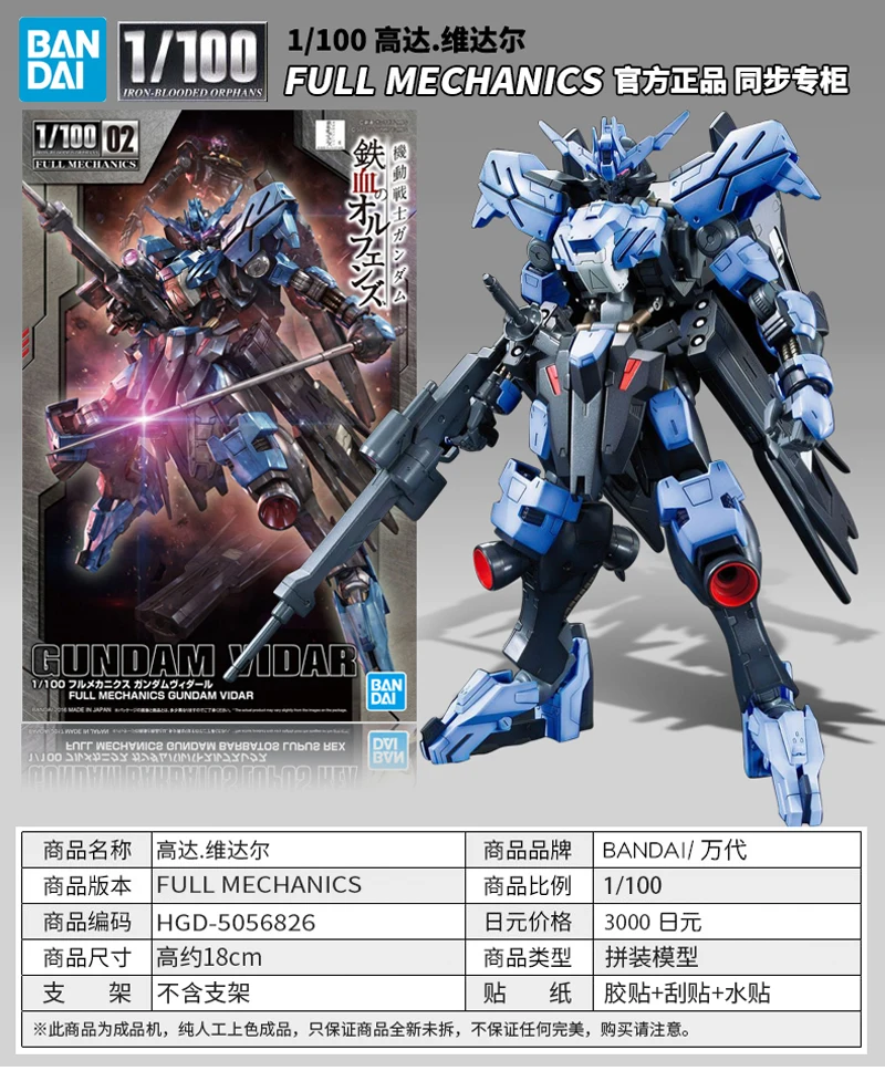 BANDAI IBO tv 02 1/100 ASW-G-XX Gundam Vidar эффекты фигурка модель модификация