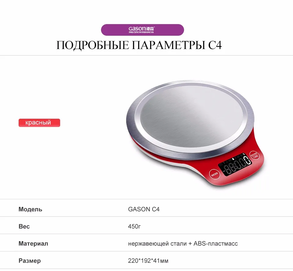 GASON C4 весы кухонные электронные 5000г/1г