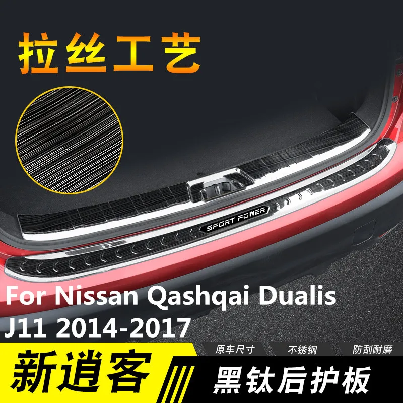 Для Nissan Qashqai Dualis J11 2014 17 внешний задний бампер из нержавеющей стали Накладка на