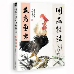 Обучение книга китайской живописи для цветок птица рыба насекомых Традиционный китайский живопись мастерство взрослых 128 страниц 28,5*21 см