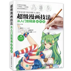 Livre de dessin animé, livre de techniques, de l'entrée à la compétence, tutoriel sur les figures de bande dessinée chinoise, crayon, compétences de croquis, nouvelle collection 