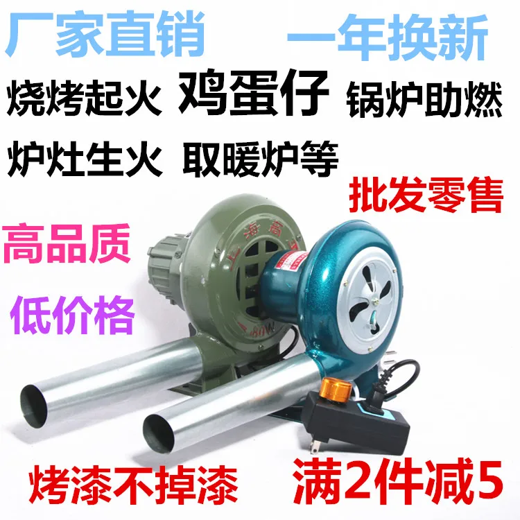 

Free shipping Small blower 220V household electric blower, cast iron egg oven barbecue and combustion supporting stove