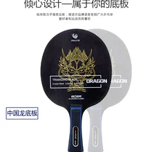 Боер дракон профессиональный углеродное волокно настольный теннис лезвие/пинг понг лезвие/Настольный теннис летучая мышь
