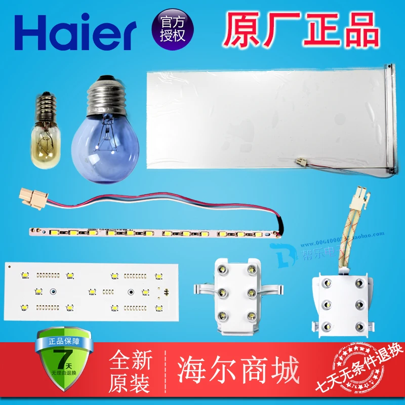 Оригинальные аксессуары для холодильника Haier освещение морозильной камеры