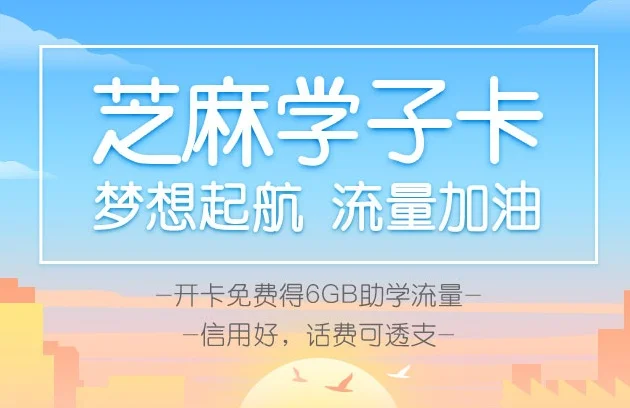中国联通推出蚂蚁宝卡新品种:芝麻学子卡