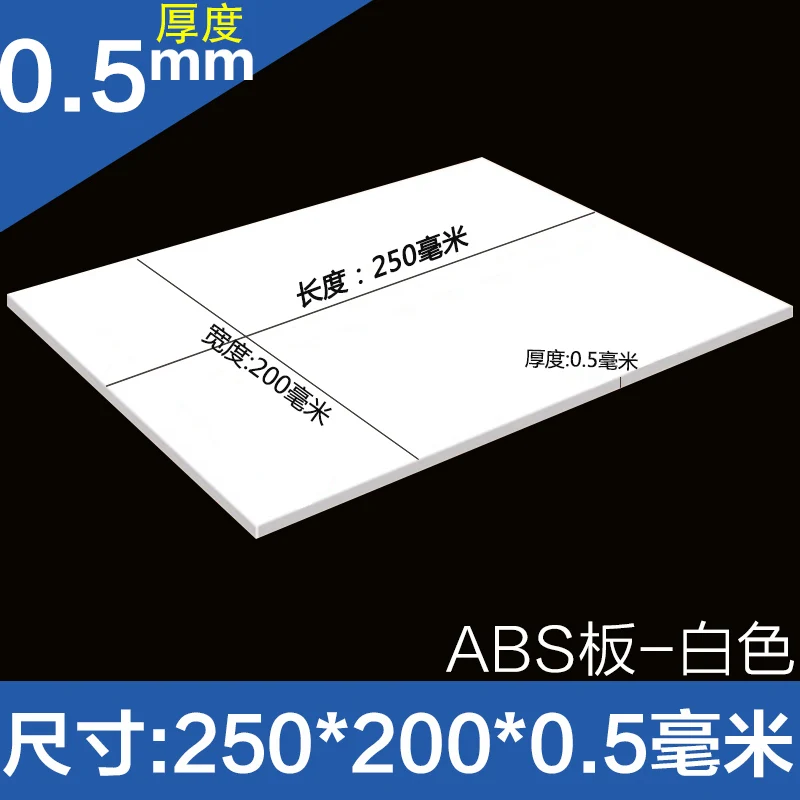 DIY модель изготовления ABS белый и черный лист от размера 0,5 мм-5 мм использовать для настройки модели дома стены делая изменение - Цвет: 0.5mm