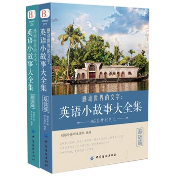 

New 2pcs/set English story Basic articles / improve articles Essay Appreciation / vocabulary Detailed Chicken Soup for the Soul