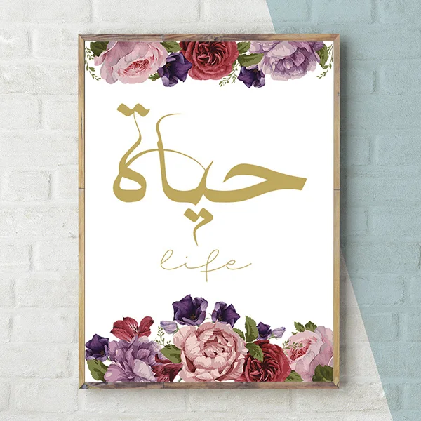 Arabic-Calligraphy-Poster-and-Islamic-Wall-Art-Printed-Canvas-Paintings-Nordic-Watercolor-Flowers-Pictures-for-Eid.jpg_640x640 (2)