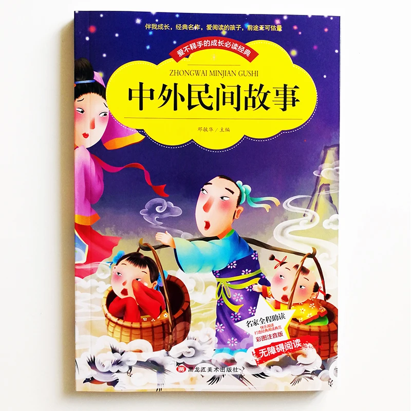 Chinese and Foreign Folktales Reading Book for Chinese Primary School Students Simplified Chinese Characters with Pinyin Chinese and Foreign Folktales Reading Book for Chinese Primary School Students Simplified Chinese Characters with Pinyin