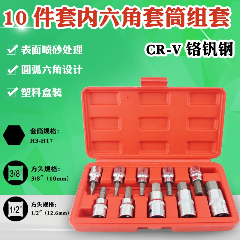 

Socket wrench set hex bit Allen group of head screwdriver sleeve head hex head of hexagon group of tongue