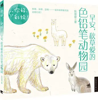 

chinese color pen pencil drawing painting book for animal dog