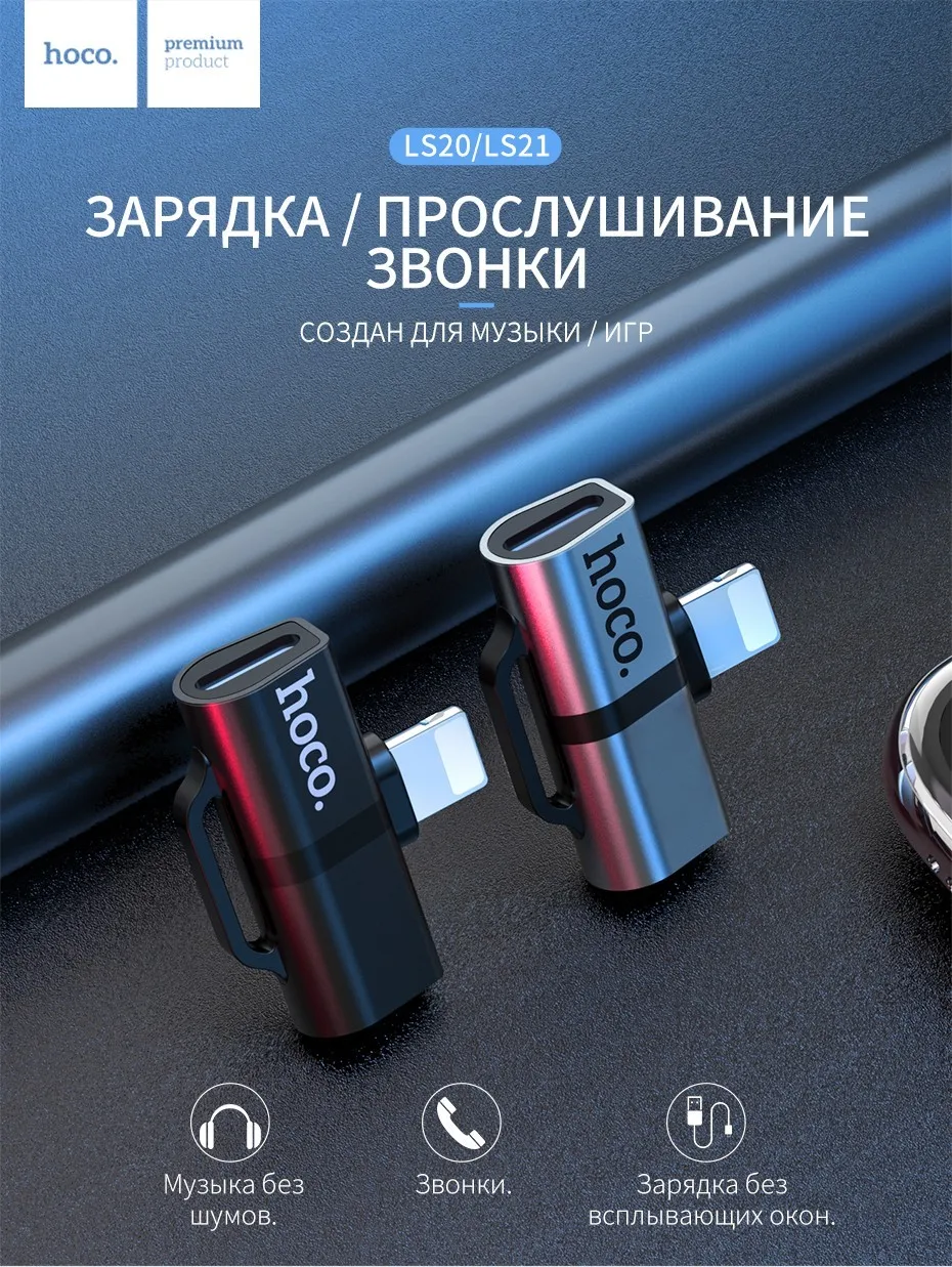 HOCO 2 в 1 для Lightning переходник зарядки адаптер для iPhone Xs Max XR X 8 7 Plus зарядное устройство Разветвитель для наушников конвертер адаптер