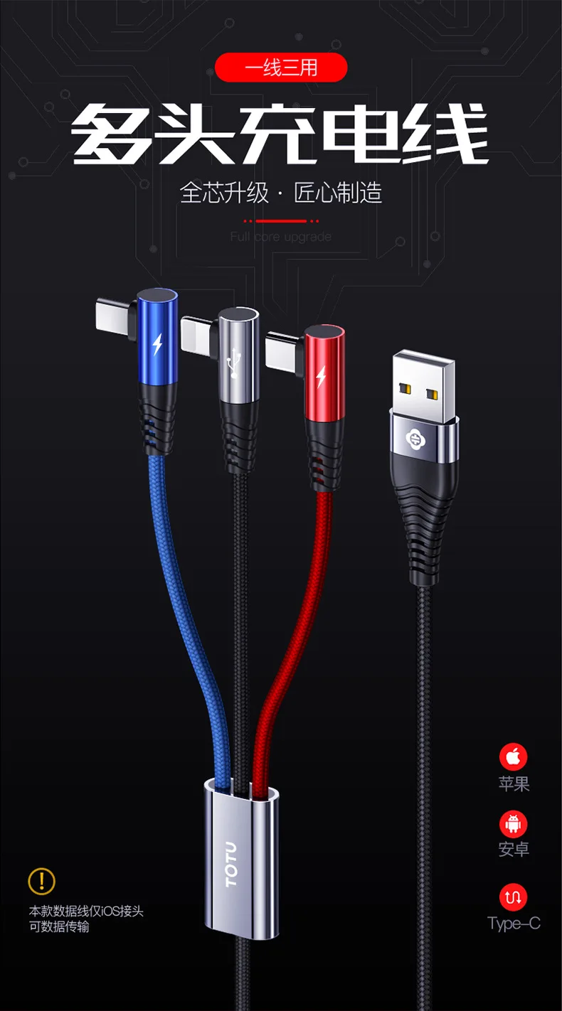 TOTU Универсальная линия передачи данных для быстрой зарядки 1,5 м 3 в 1 Локоть строка данных для iphone samsung huawei зарядный кабель type-C, Micro порт