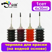 Jingshu чернила для заправки картриджа универсальные комплекты совместимые чернила для принтера hp canon brother Epson для заправки картриджей, 4 бутылки 30 мл