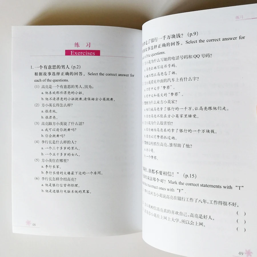 Могу ли я танцевать с вами? Китайские книги для чтения Китайский Бриз