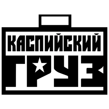 

CK2505#20*15cm Caspian Cargo funny car sticker vinyl decal silver/black car auto stickers for car bumper window car decorations