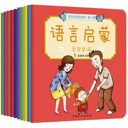 Новый 10 шт./компл. ребенок учится говорить/говорить Язык просвещение книги для детей родитель-ребенок история книги от 0 до 3 лет
