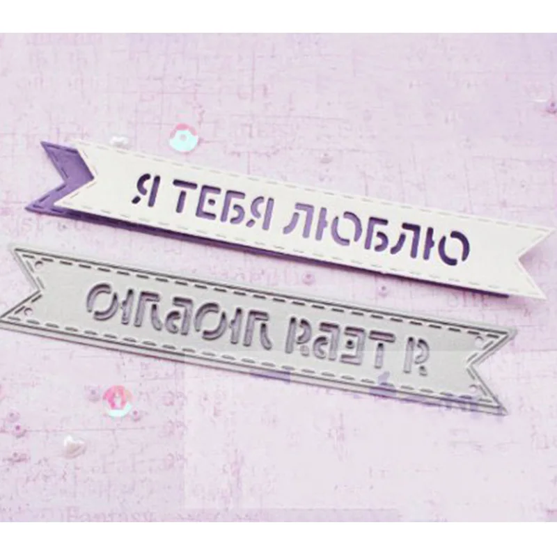 Низкая цена простые русские фрезы металлические режущие штампы для рукоделия