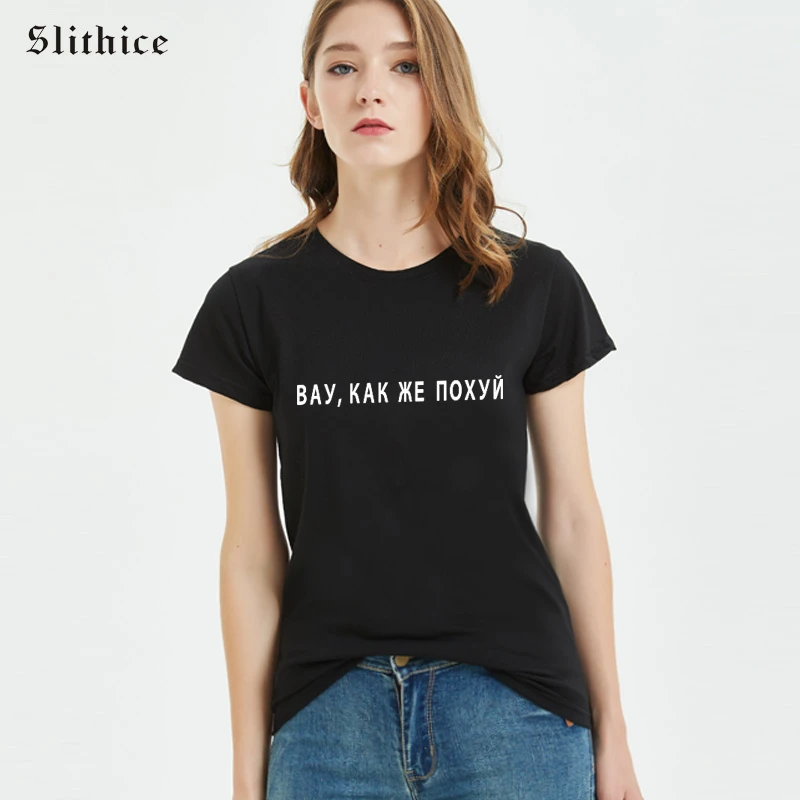 Slithice Wow 同様 プールおかしいtシャツロシアスタイルレタープリントカジュアルシャツ半袖夏の女性のtシャツヒップスター T Shirts Aliexpress