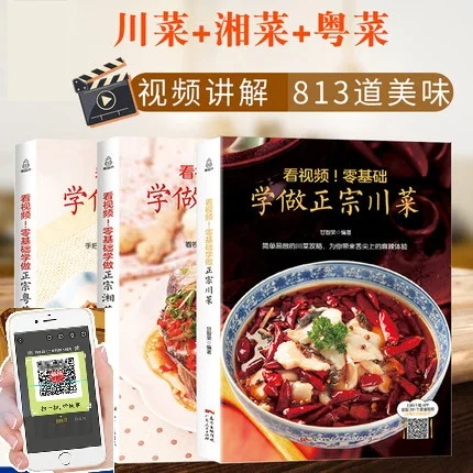 

3 Books Chinese Kitchen Cooking Staple Food China Sichuan Hunan Guangdong Cuisine Making Formula Recipe QR Code Video Book