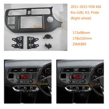 Автомобиль Радио панель Лицевая панель Адаптер для KIA Rio(UB), K3, гордости, 2011- правый руль двойной DIN лицевой панели
