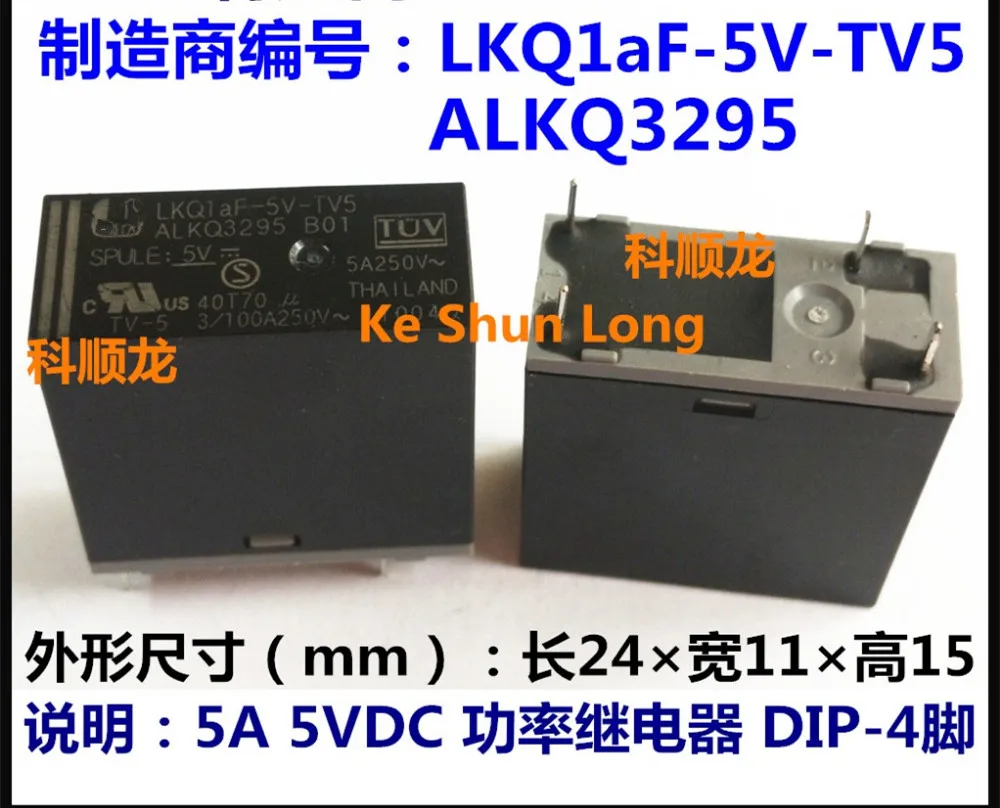 100% оригинальные новые LKQ1AF-5V-TV5 ALKQ3295 LKQ1AF-5V-TV8 ALKQ3298 4 контакта 5A 8A 5VDC реле питания |