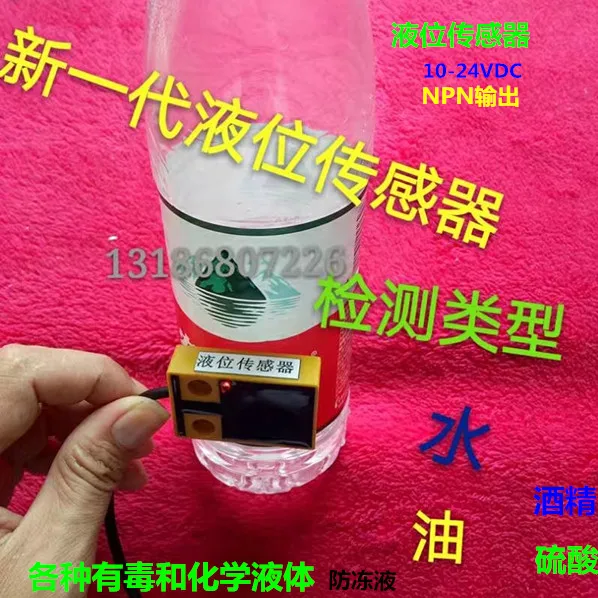 

Liquid Contact Alarm Switch Water Level Detection Non-contact Liquid Level Control