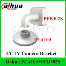 Dahua подвесной адаптер PFA103+ водонепроницаемый настенный кронштейн PFB302S кронштейн для камеры видеонаблюдения экспресс