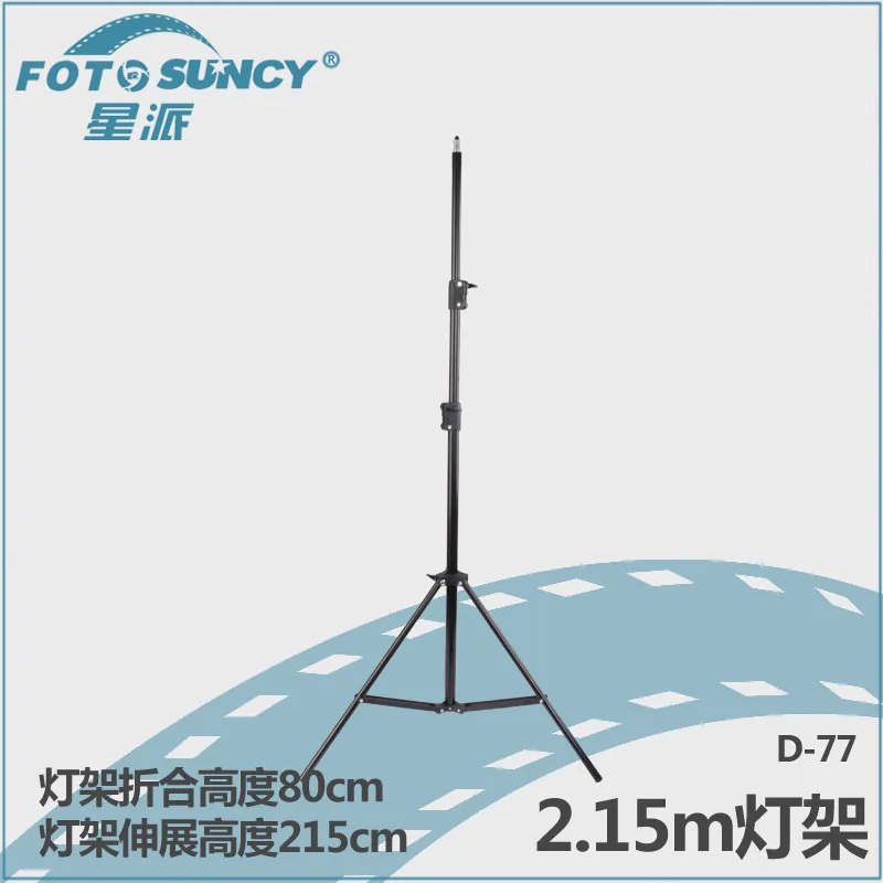

Adearstudio 2.15m Tripod Photographic Lamp Bracket light stand lamp hoder CD50