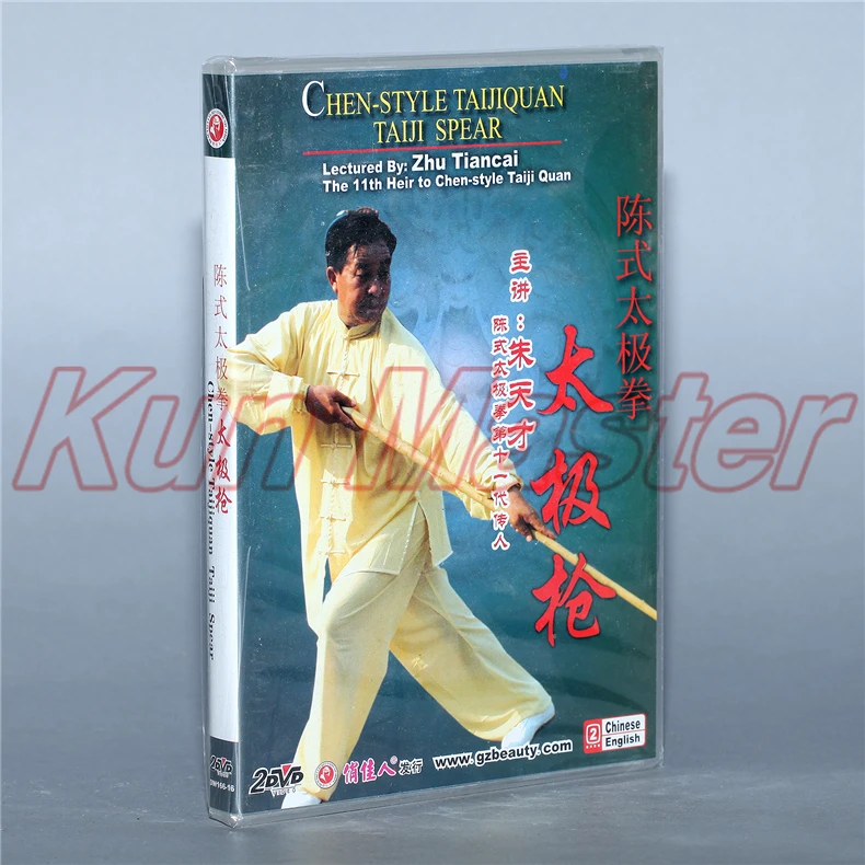 Chen style Taiji Quan Spear Tai chi обучающий диск с английской субтитрой 2 DVD | Спорт и