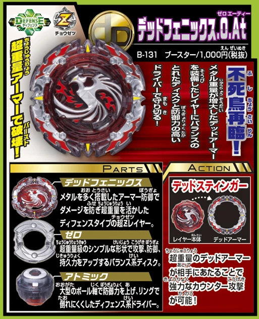 Takaratomy Beyblade Burst B 131 130 132 бустер Dead phoenix.0. At bay blade без пускового устройства гироскоп