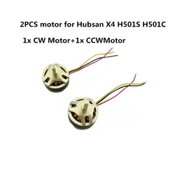 2 шт. бесщеточный двигатель RC для Hubsan X4 H501S H501C H501A Дрон передний задний мотор L530