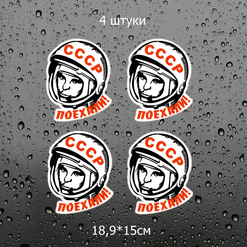 Three Ratels TZ-968# 18.9*15см 1-4 шт виниловые наклейки на авто космонавт Юрий Гагарин СССР наклейки на машину наклейка для авто автонаклейка стикеры - Название цвета: 968 colorful 4 pcs
