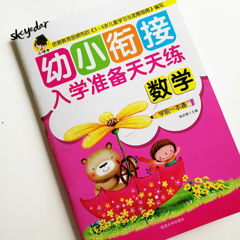Математическая Рабочая тетрадь для китайских детей/детей дополнение и вычитание(From1-20) обучающая игра книга Детский сад математические навыки