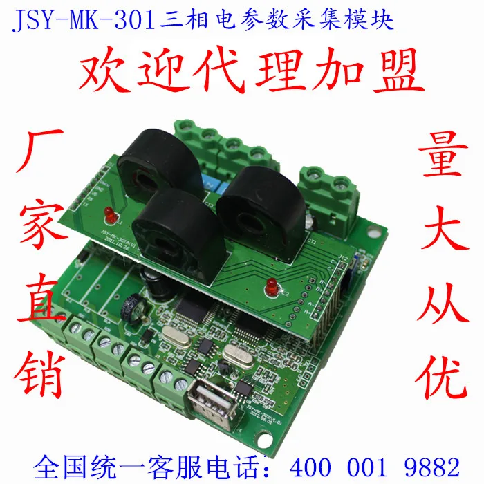 Three Phase Acquisition Three-phase Current and Voltage Measurement Module JSY-MK-301 Three Phase Acquisition Three-phase Current and Voltage Measurement Module JSY-MK-301