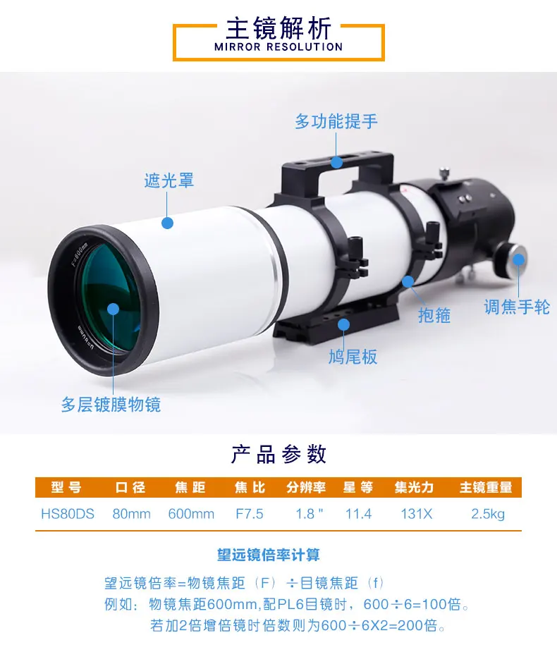 TianLang HS80DS 80 мм f/7,5 Ахроматический рефрактор телескоп(только OTA