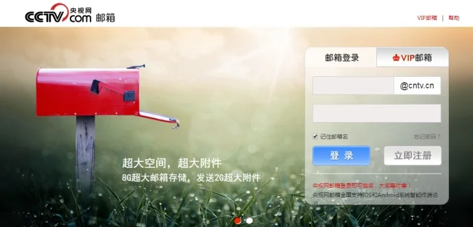 央视网邮箱@cntv.cn关停公告