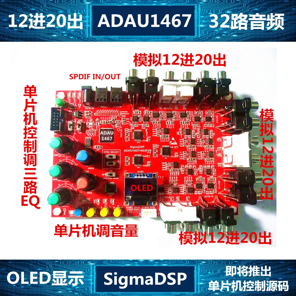 

ADAU1467 Development Board/12 Input/Output/32 Channel Audio Processing/MCU Controlled Tuning EQ