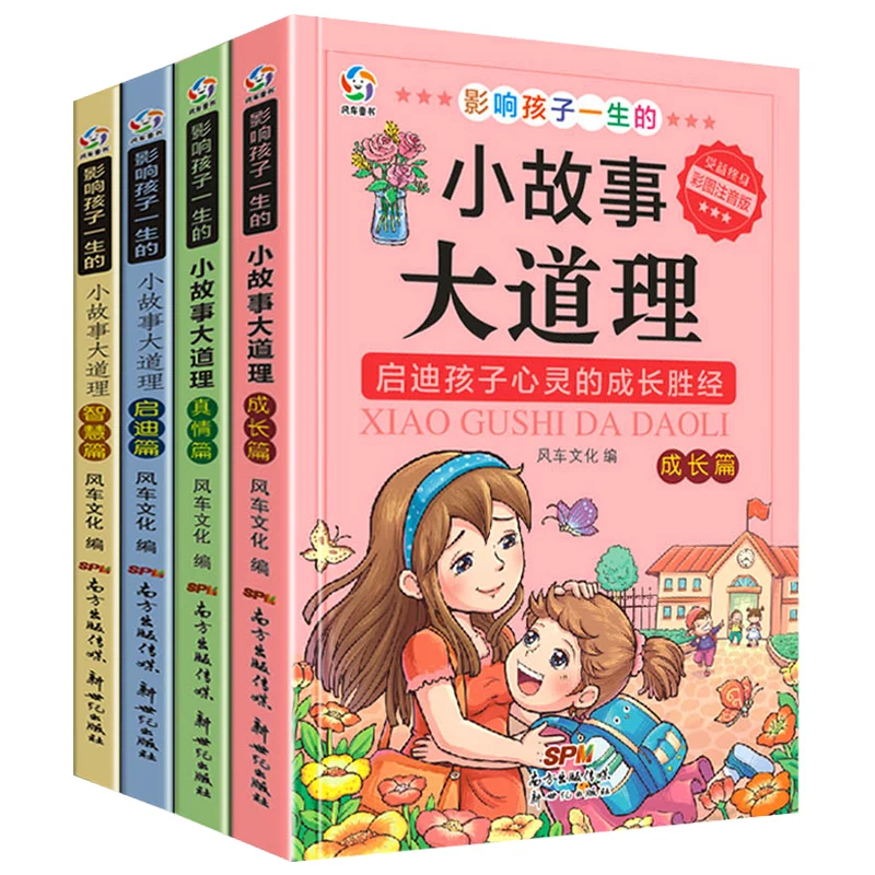 Книжки с китайской историей основные философии жизни пиньинь книжки для