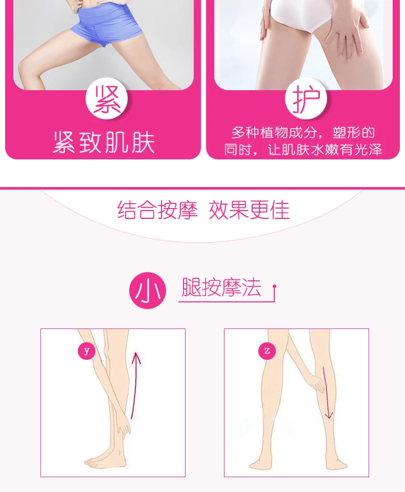 纤体霜详情_09