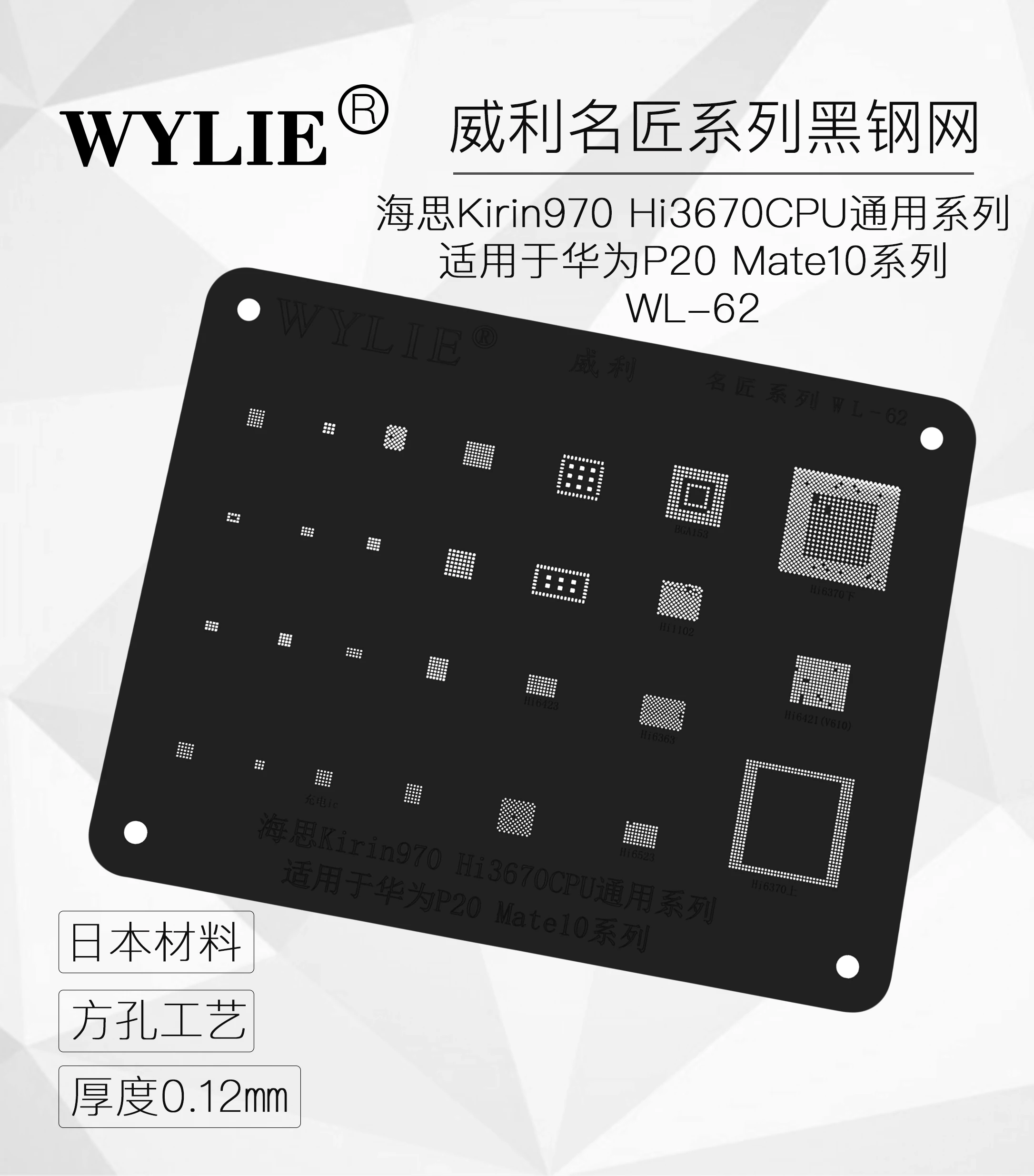 

High quality Black steel BGA reballing stencil for Huawei P20 Mate 10 HI3670 HI6423 HI1102 HI6363 HI6523 BGA153