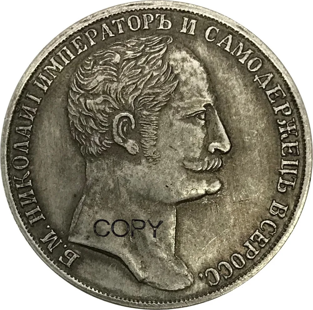 

Россия, 1 рубль, 1845 латунные серебряные копировальные монеты