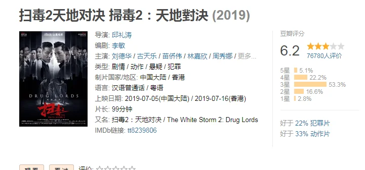 扫毒2天地对决在线观看