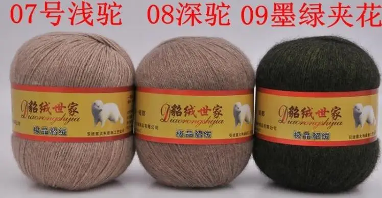 cashmere Yarn color 3