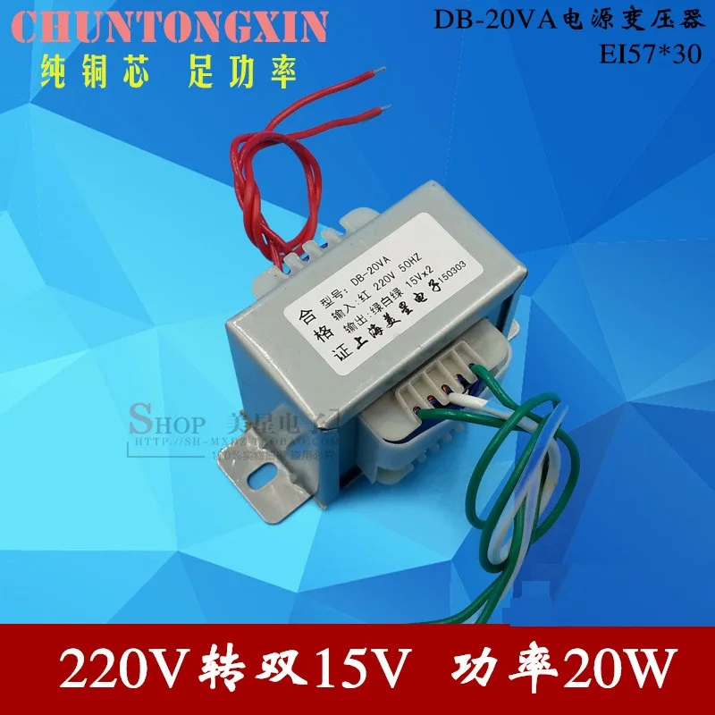 

EI57-30 power transformer 20W 220V to 15V * 2 double 15V 0.67A can be positive and negative power supply