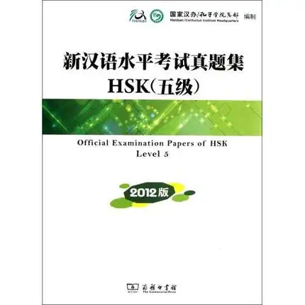 

Official Examination papers HSK Level 5 - 2012 edition - with CD (Chinese Edition)