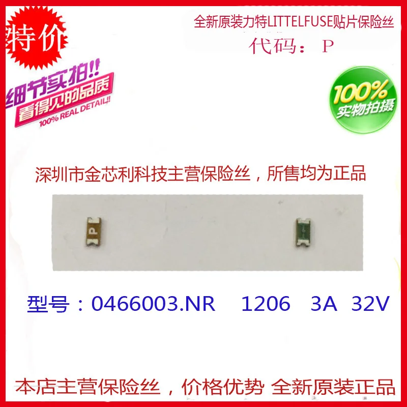 

SMD Fuse Fuse 0466003.NR Fuse 1206 3A 32V Silk Screen P