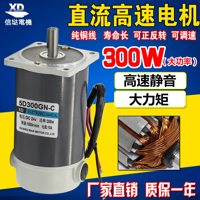 

300W DC motor 12V24V high speed speed regulating motor 3000 turn positive and negative high torque motor