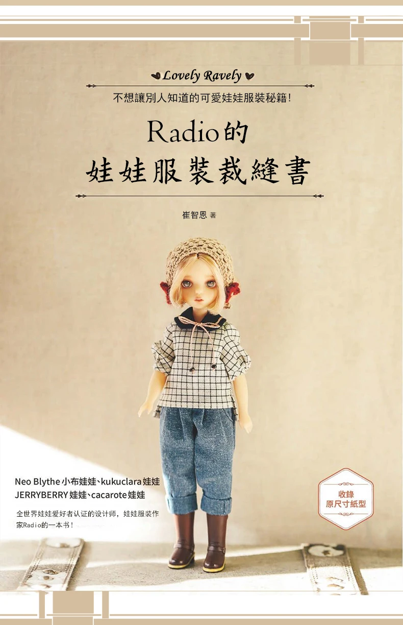 Либро радио кукла костюм одежда шаблон Книга портной книга либро