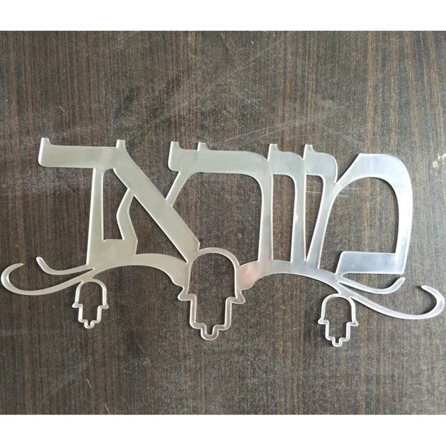30CM Custom Israel Surname Doorplate Hebrew Door Sign Family Name